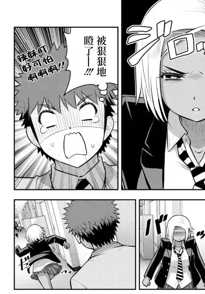 不良JK华子酱第89话