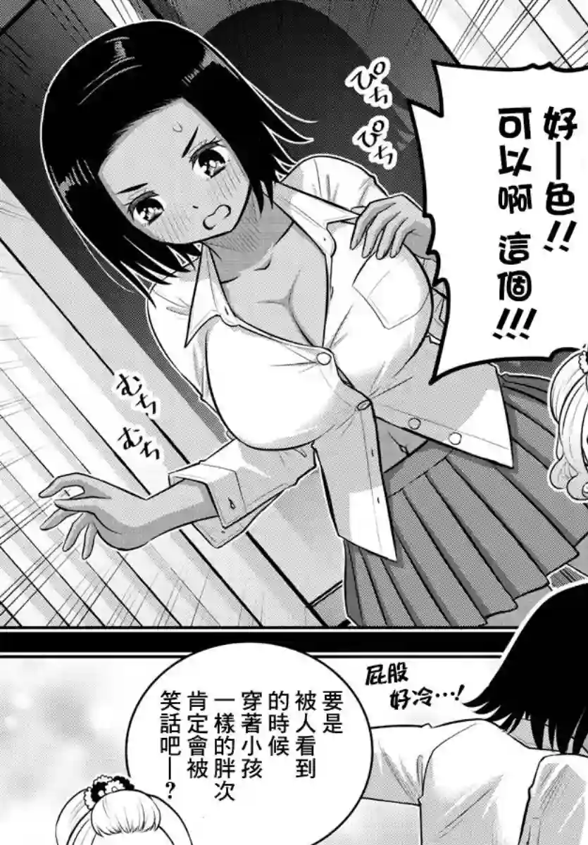 不良JK华子酱第89话