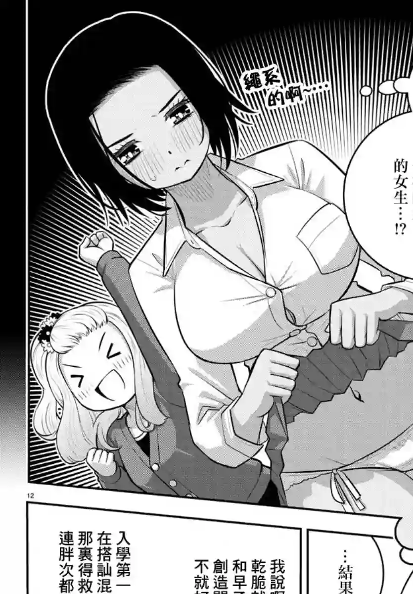 不良JK华子酱第89话