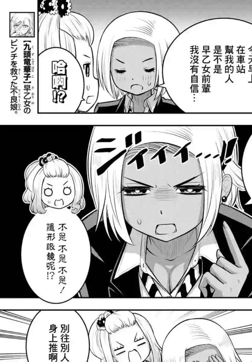 不良JK华子酱第89话