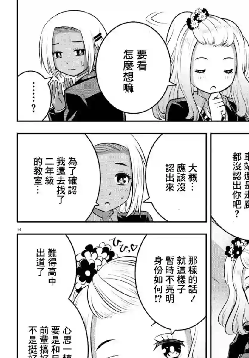 不良JK华子酱第89话