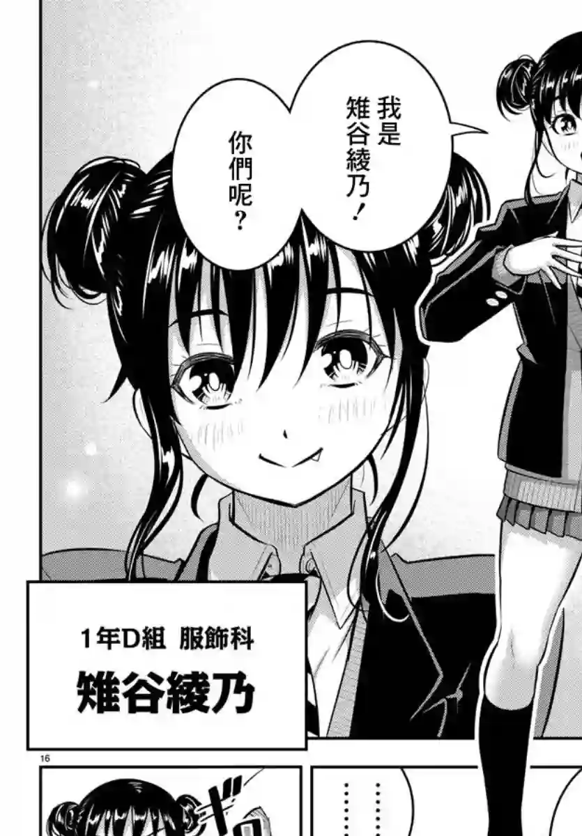 不良JK华子酱第89话