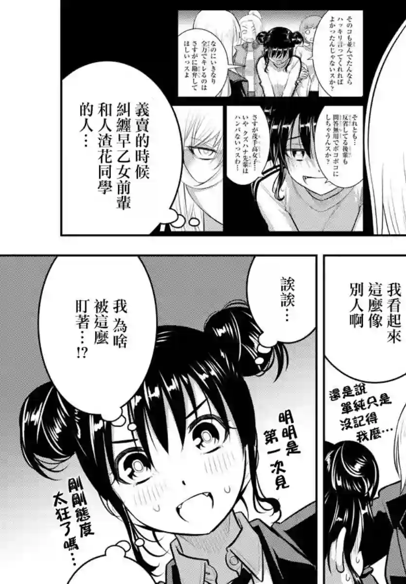 不良JK华子酱第89话