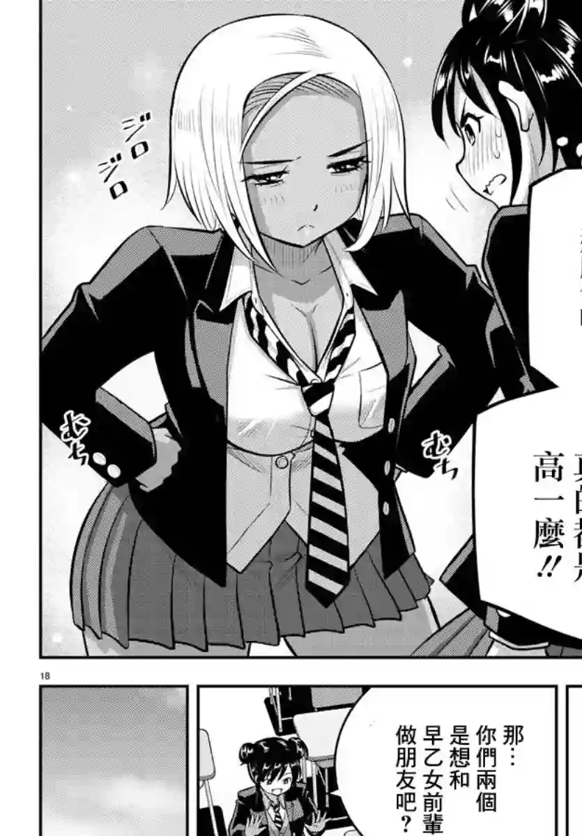 不良JK华子酱第89话