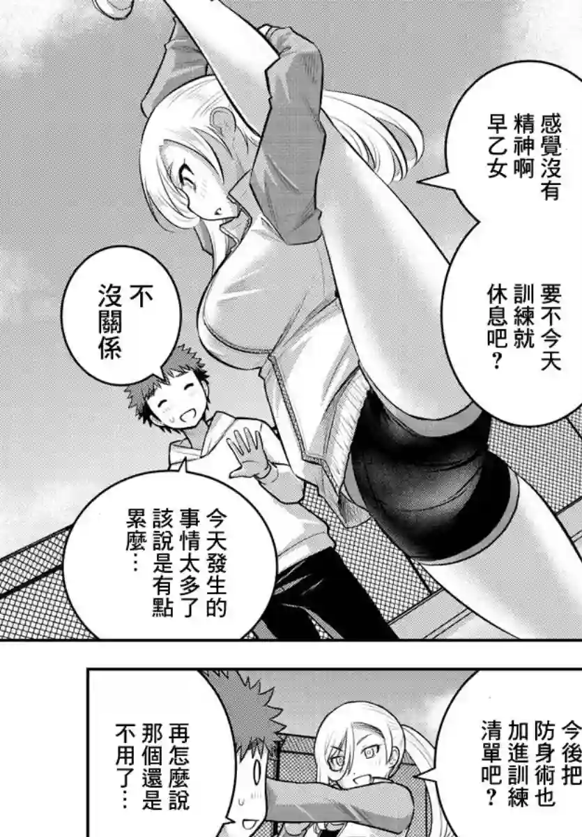 不良JK华子酱第89话