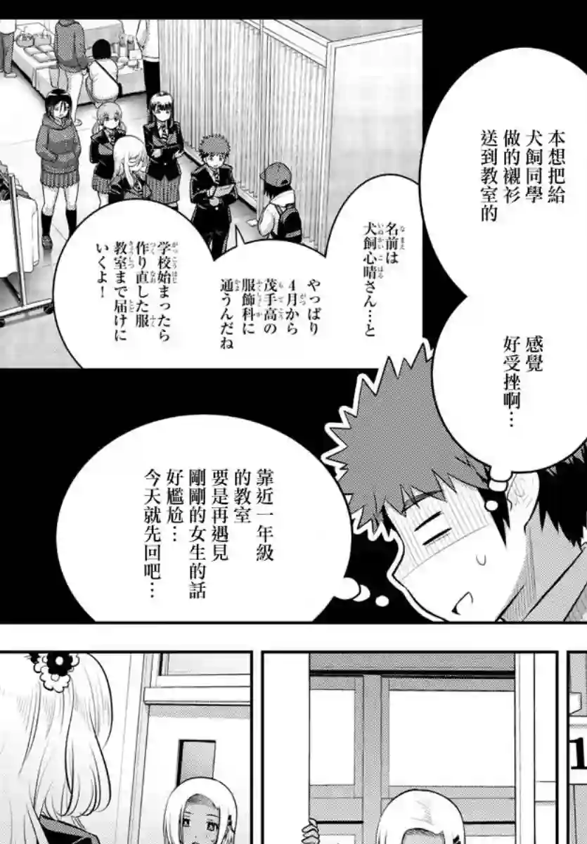 不良JK华子酱第89话