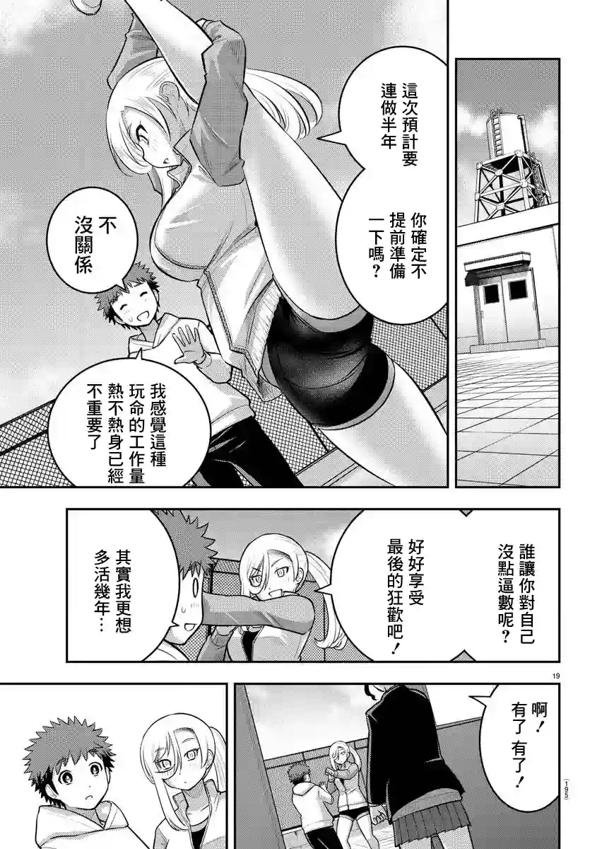 不良JK华子酱第89话