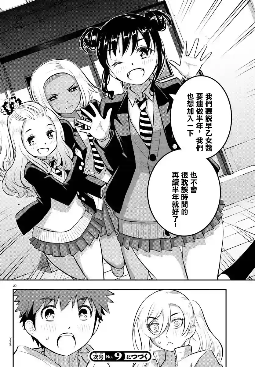 不良JK华子酱第89话