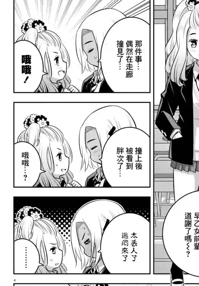 不良JK华子酱第89话