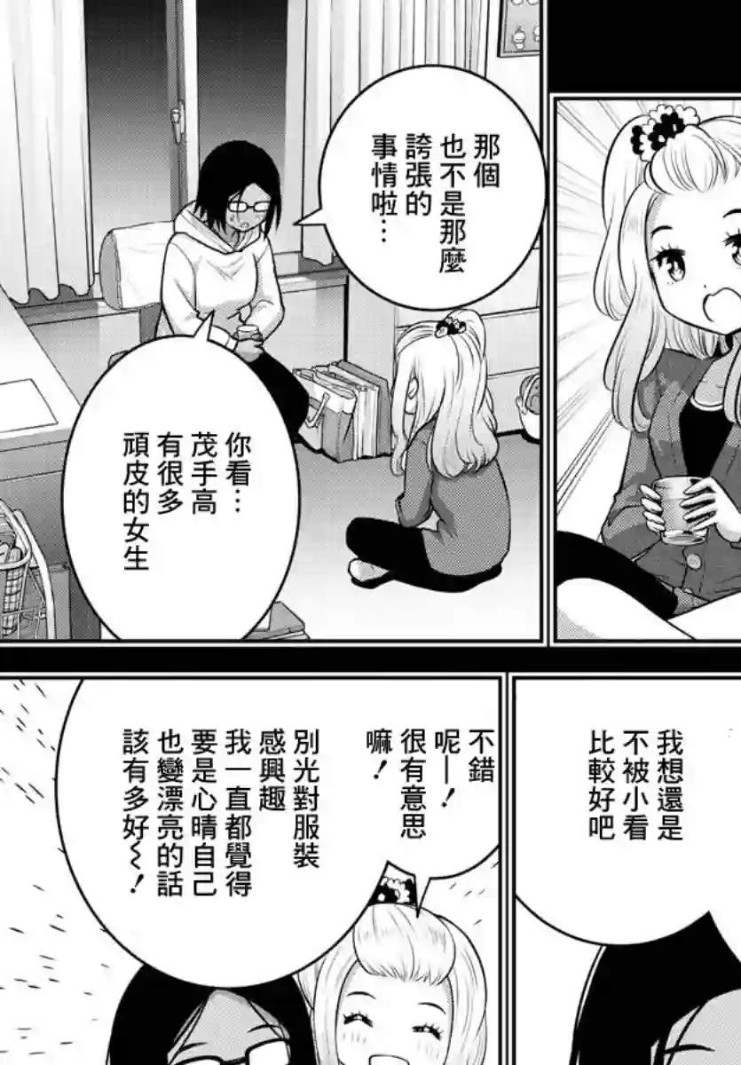 不良JK华子酱第89话