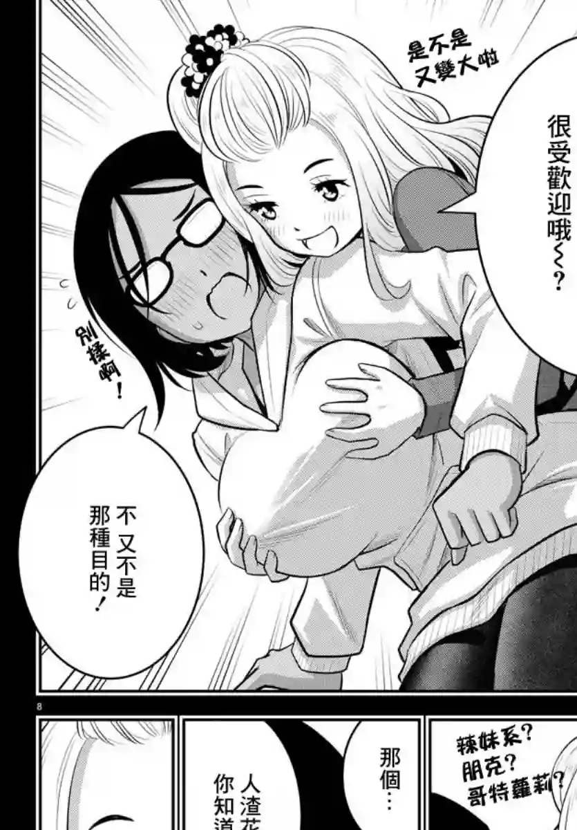 不良JK华子酱第89话