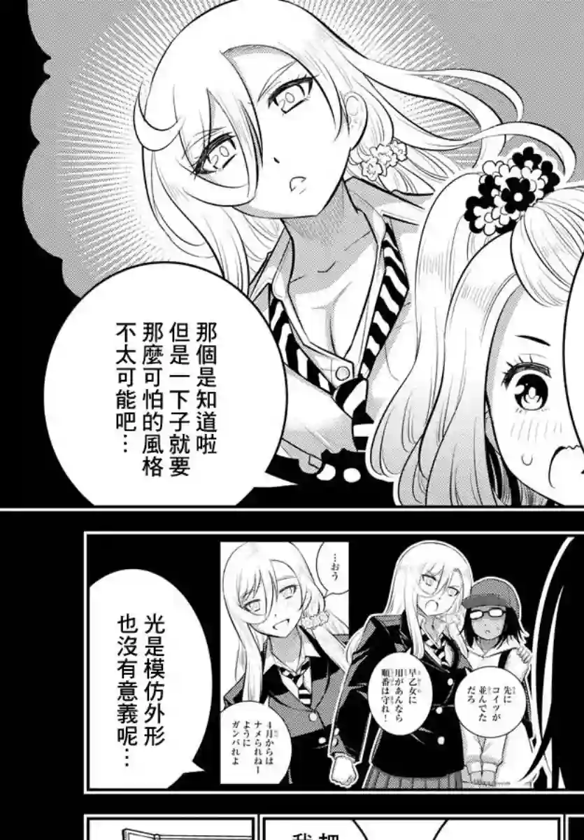 不良JK华子酱第89话