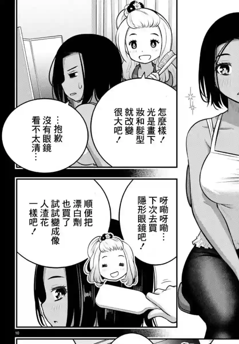 不良JK华子酱第89话