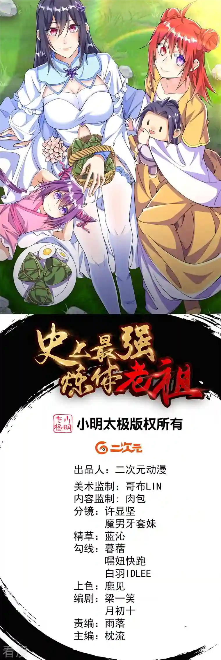 史上最强炼体老祖第73话 小孩子把戏？