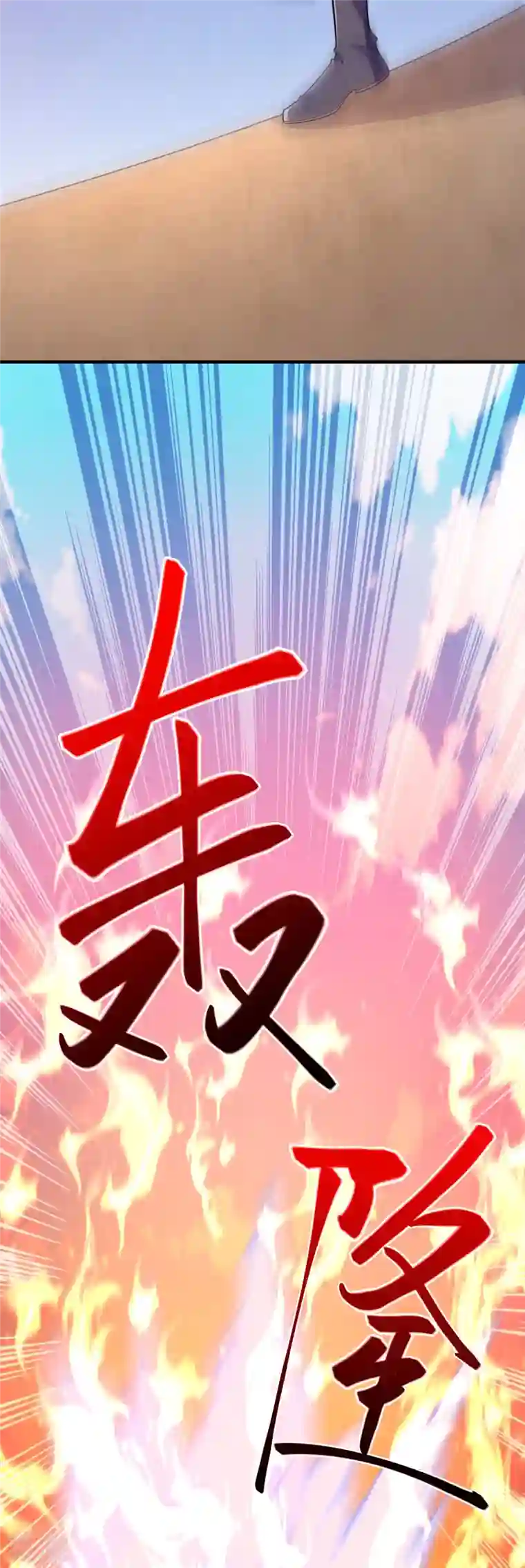 史上最强炼体老祖第73话 小孩子把戏？