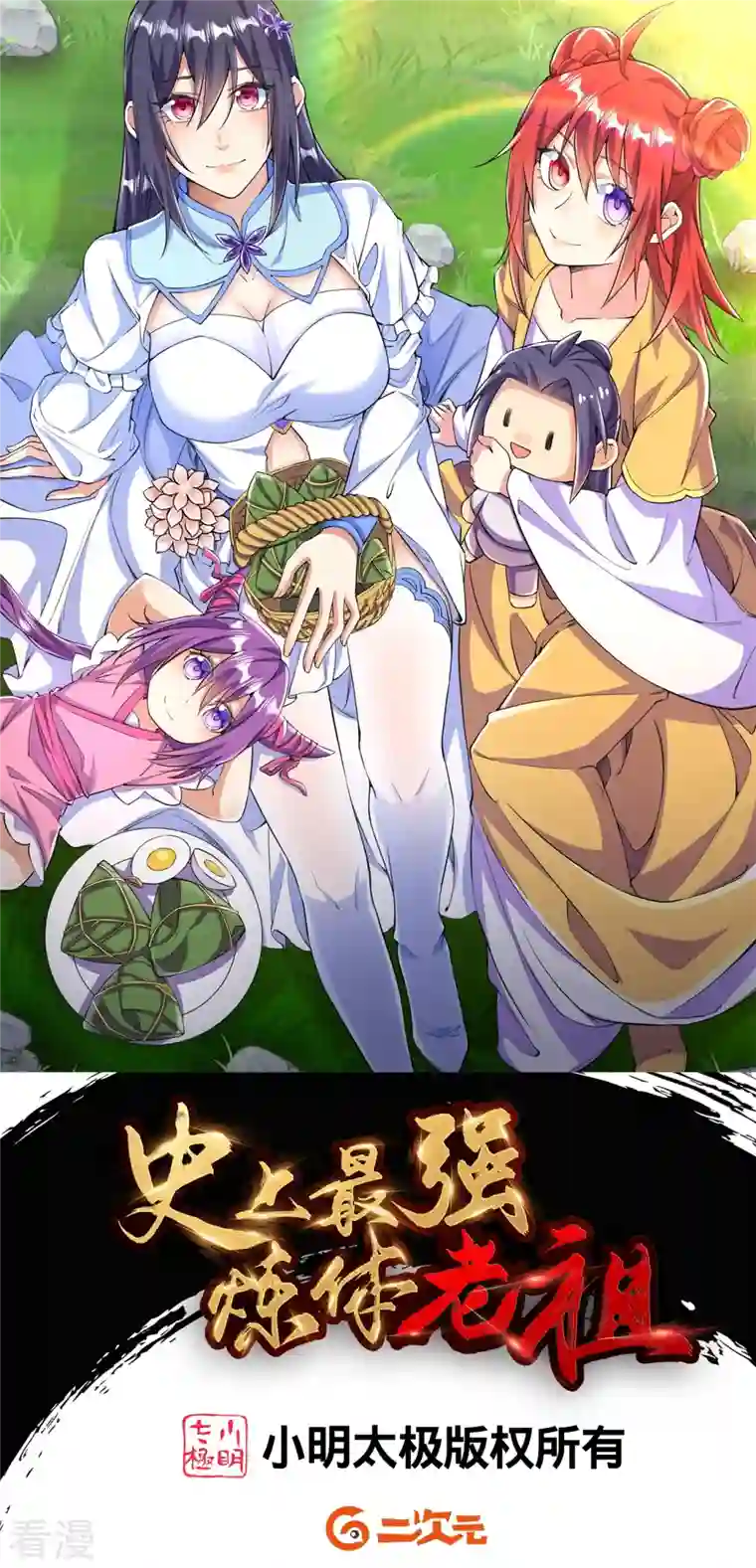 史上最强炼体老祖第74话 灭仙炮！
