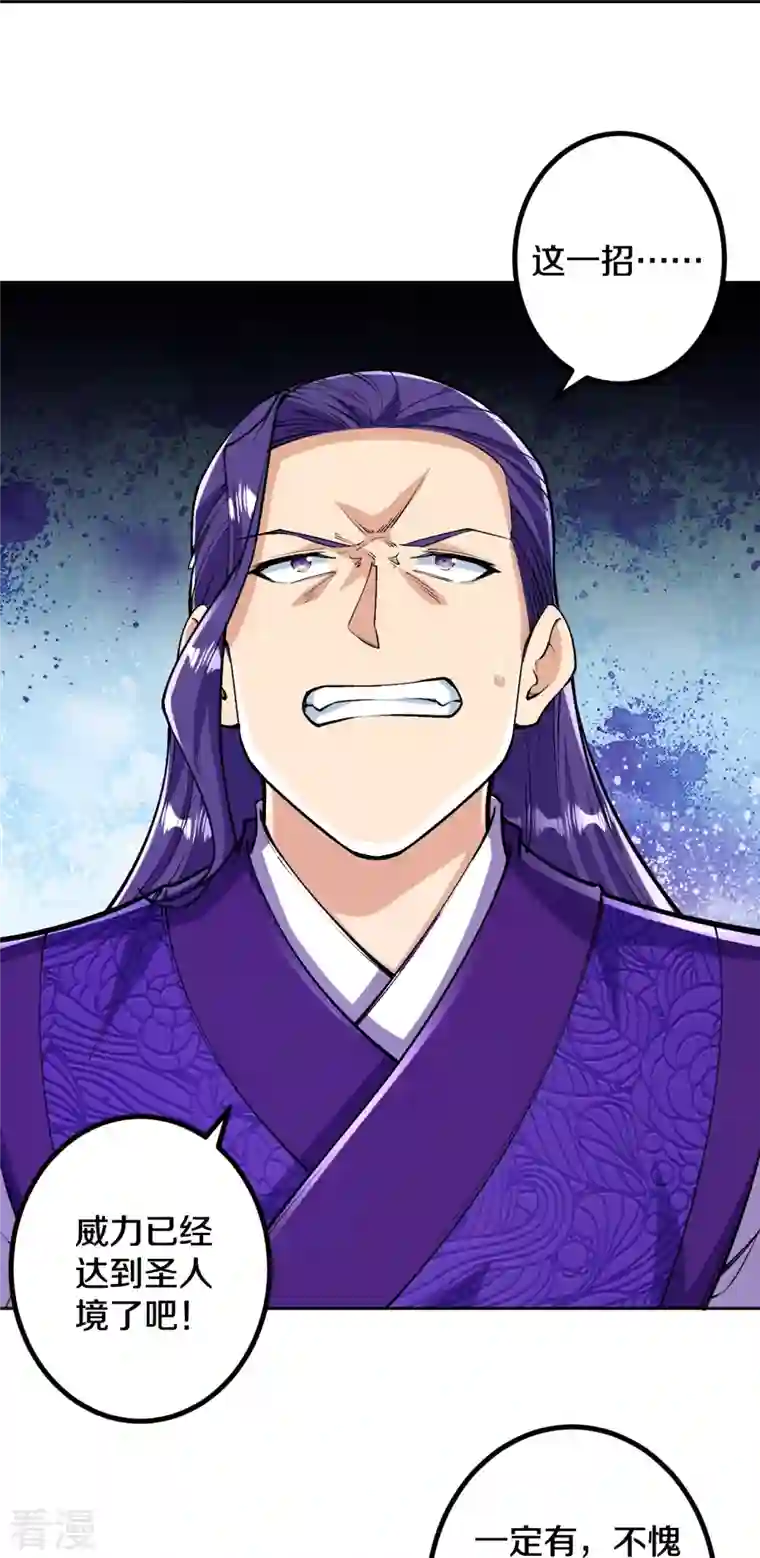 史上最强炼体老祖第74话 灭仙炮！