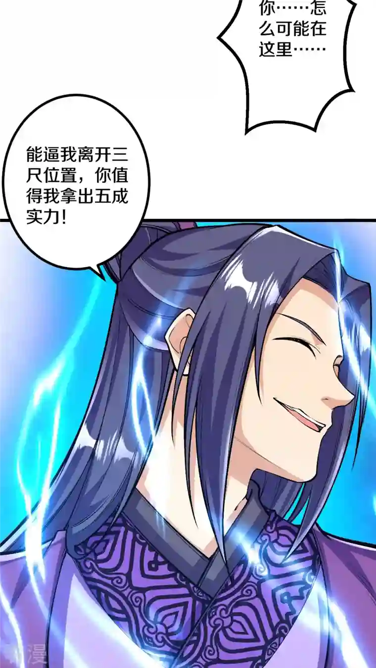 史上最强炼体老祖第74话 灭仙炮！
