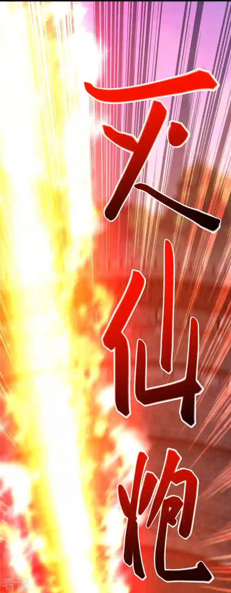 史上最强炼体老祖第74话 灭仙炮！