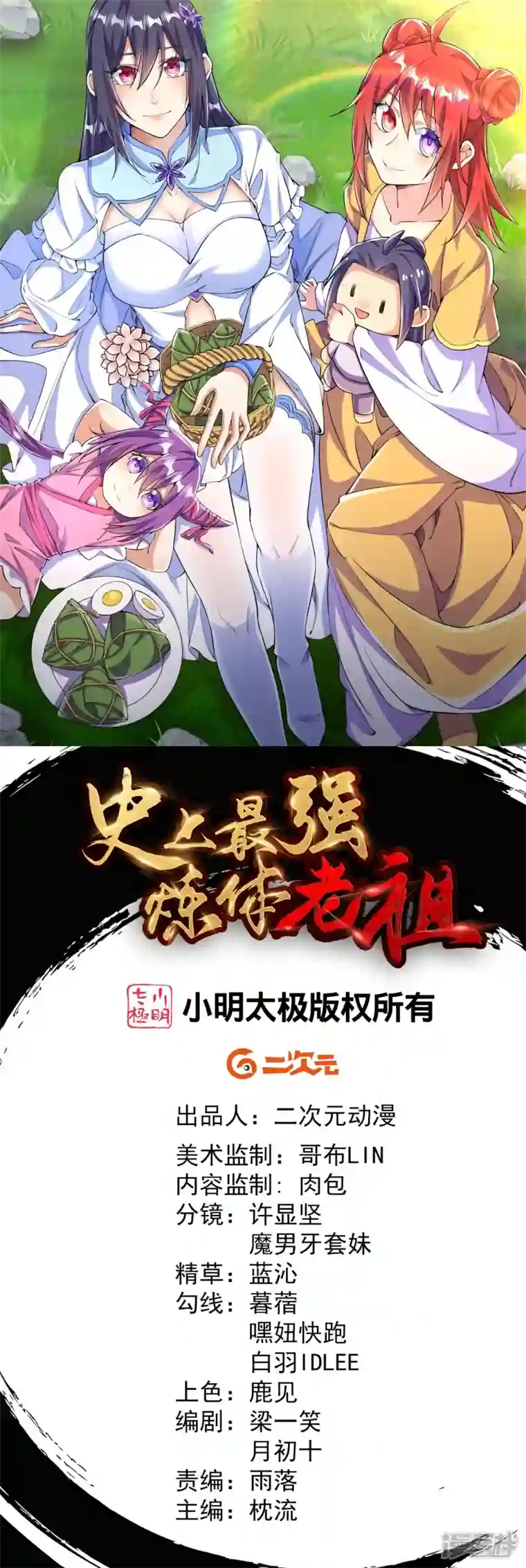 史上最强炼体老祖第75话 三打一？