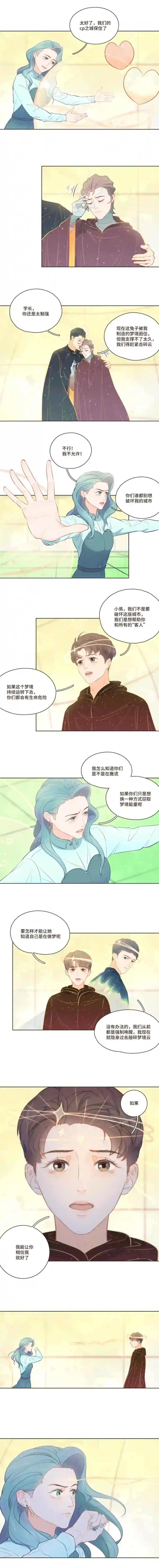 唤醒者第28话 原来我真的是在做梦啊