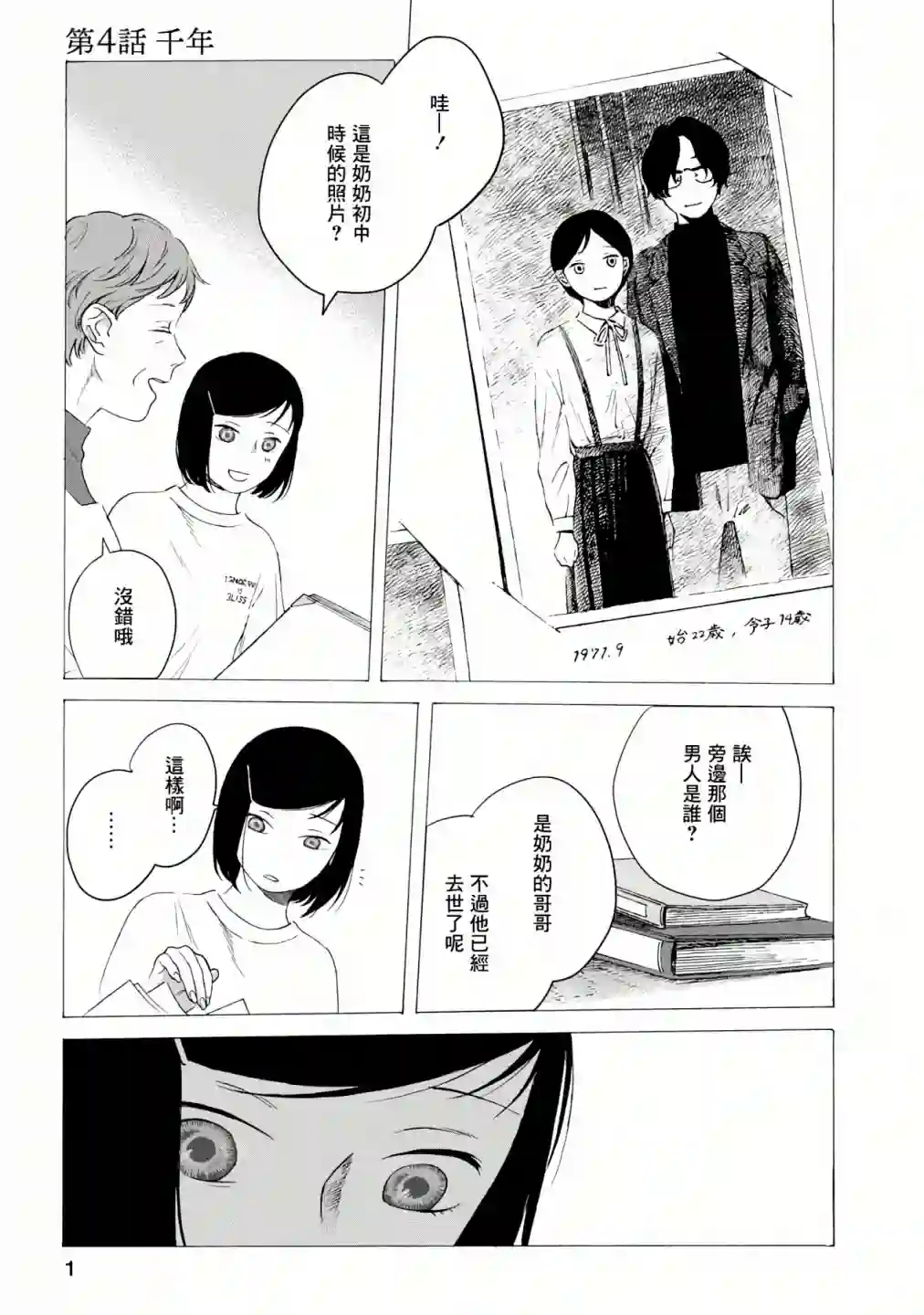 所有人都在那里第04话