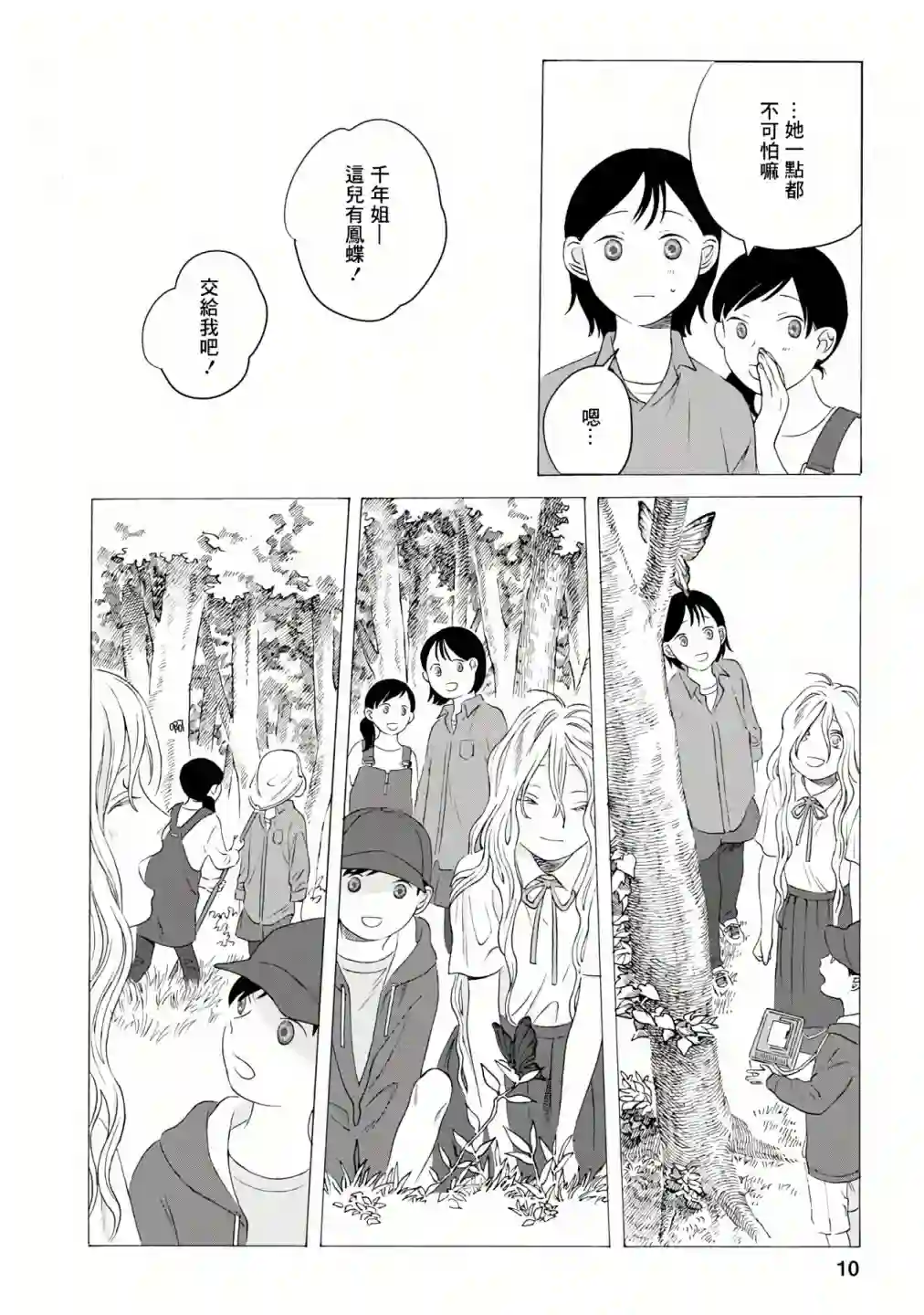 所有人都在那里第04话