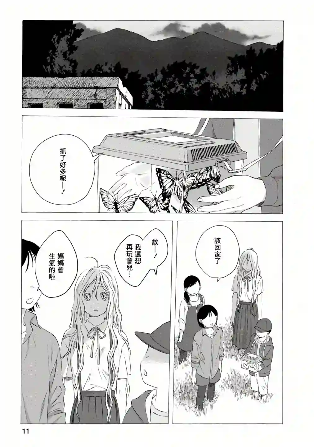 所有人都在那里第04话