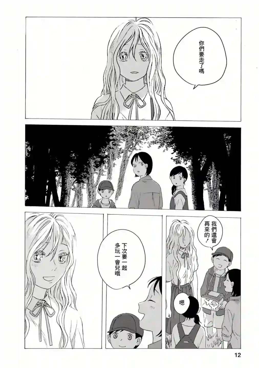 所有人都在那里第04话