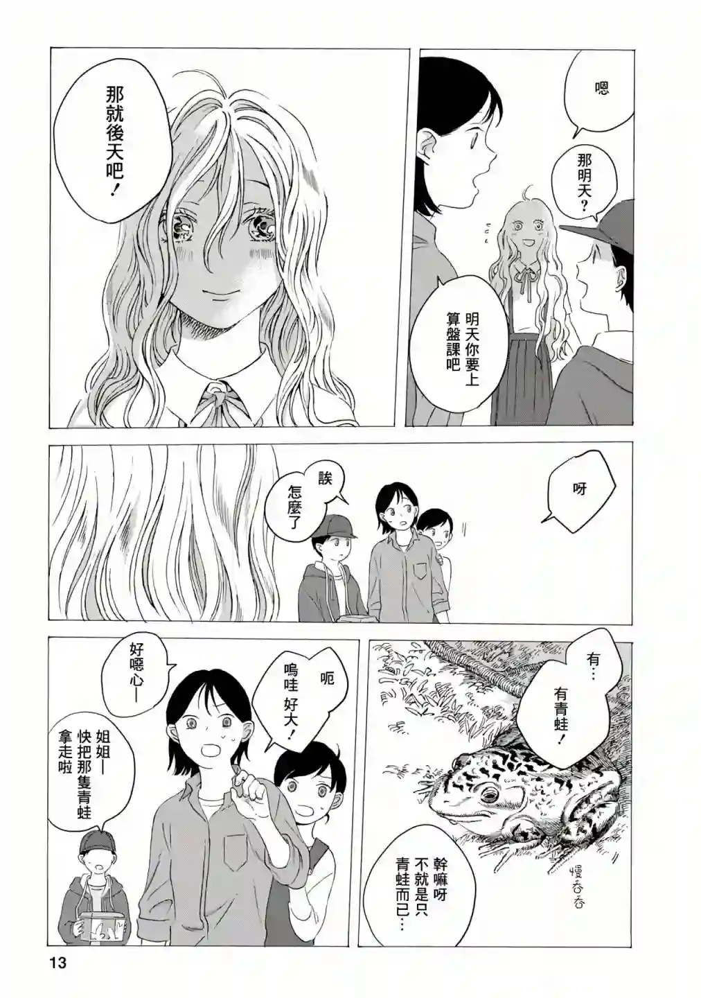 所有人都在那里第04话