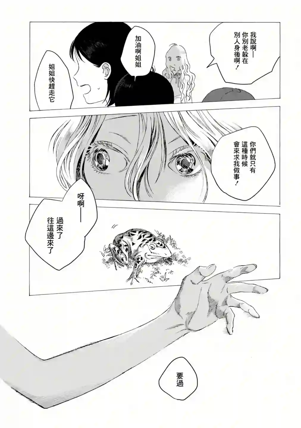 所有人都在那里第04话