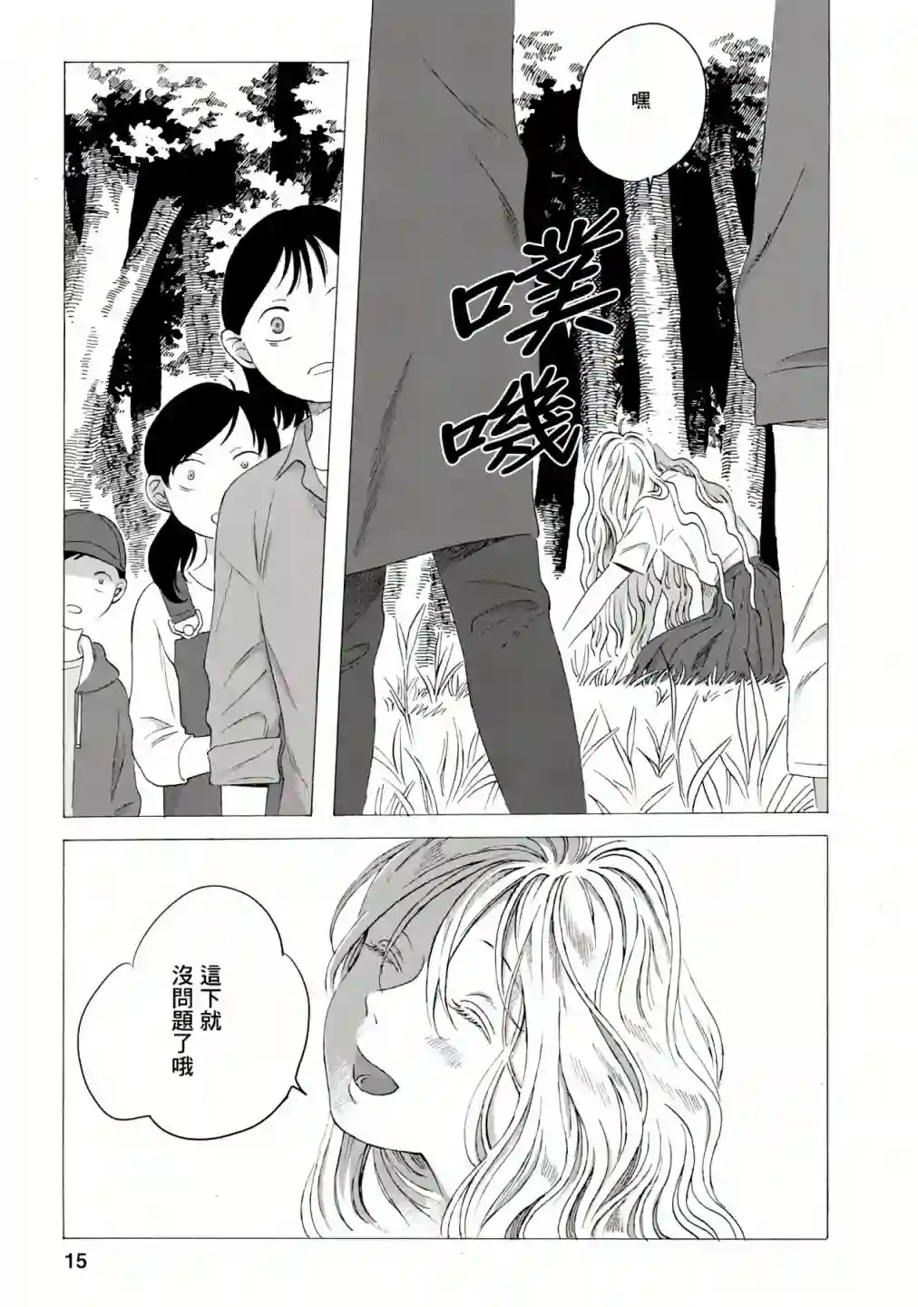 所有人都在那里第04话