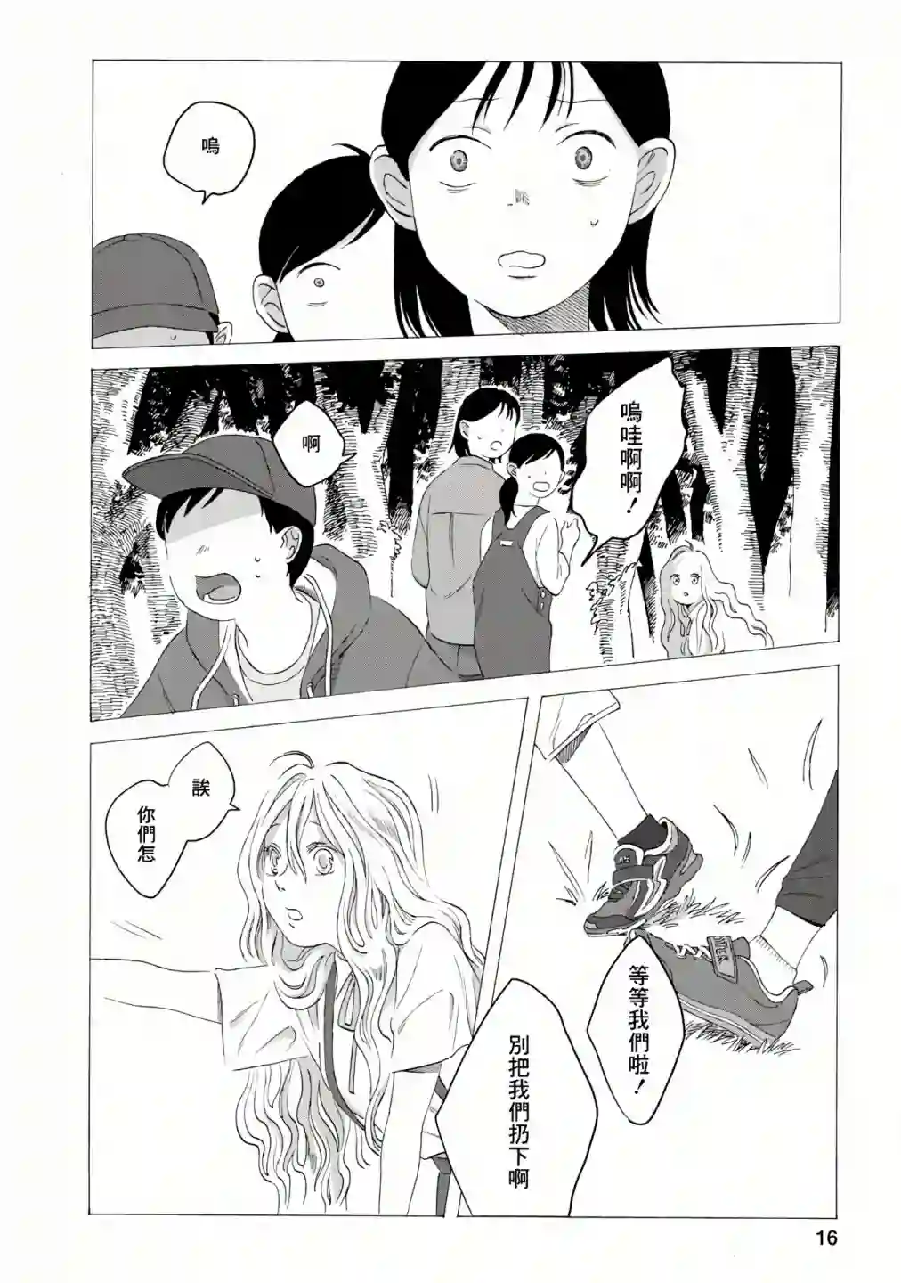 所有人都在那里第04话