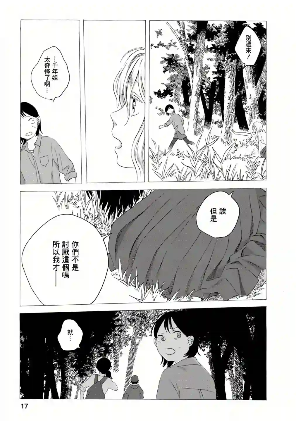 所有人都在那里第04话