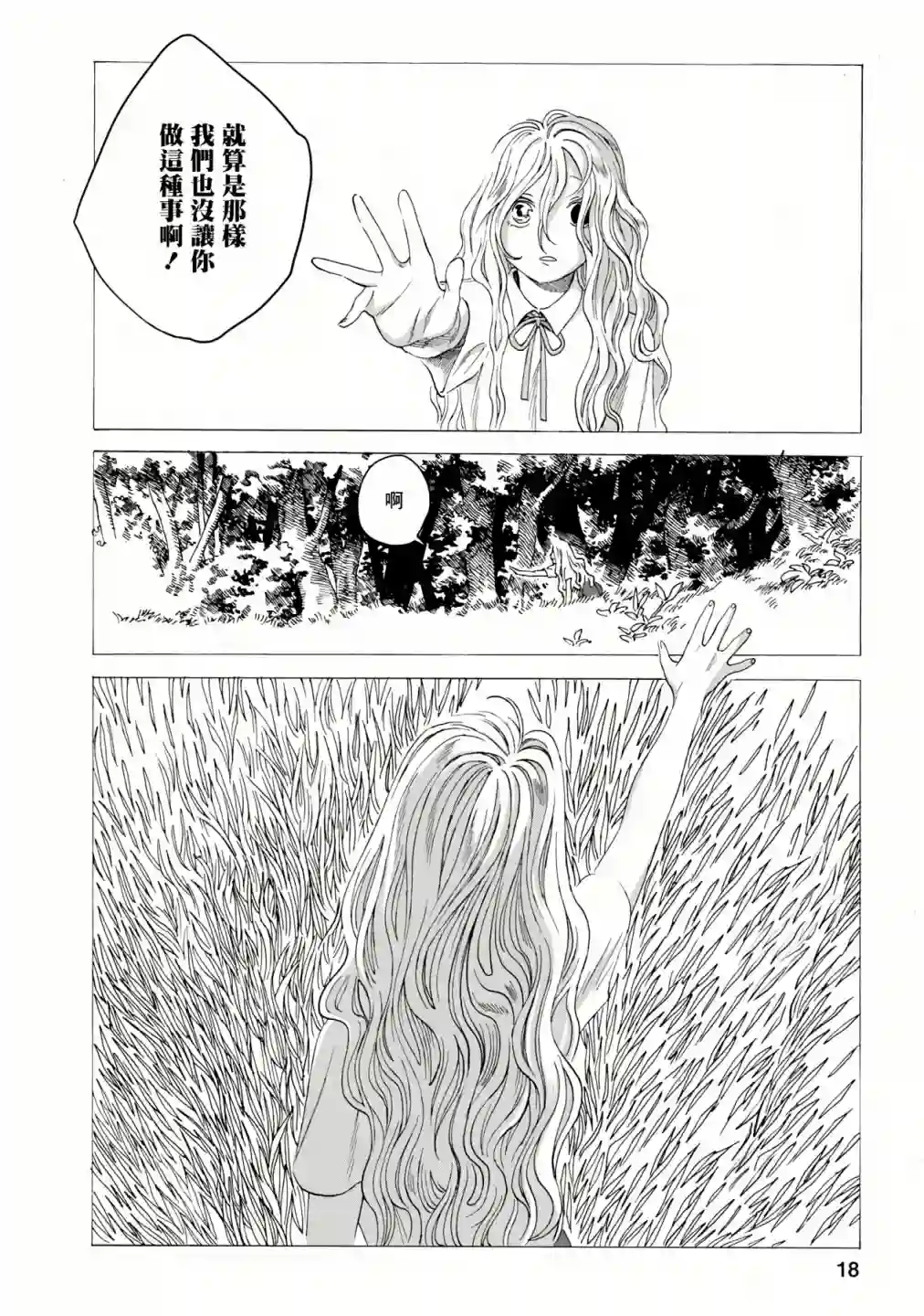 所有人都在那里第04话