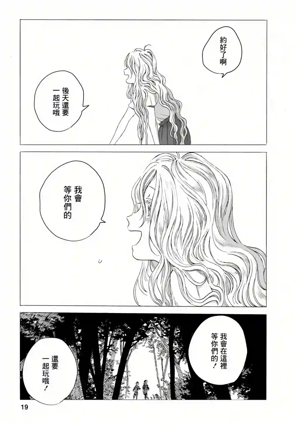 所有人都在那里第04话