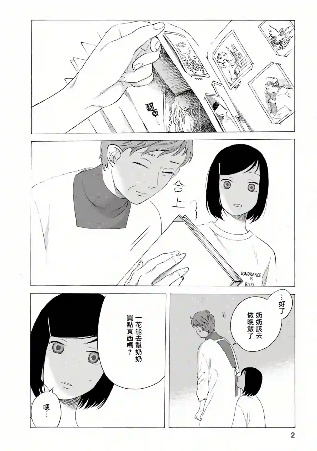 所有人都在那里第04话