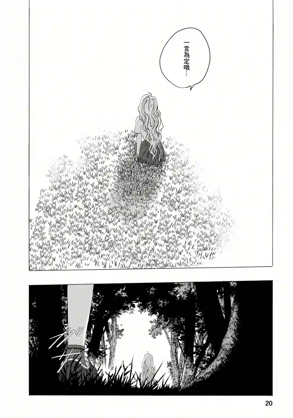 所有人都在那里第04话