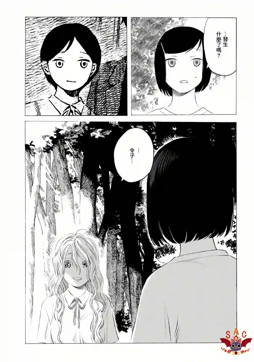 所有人都在那里第04话