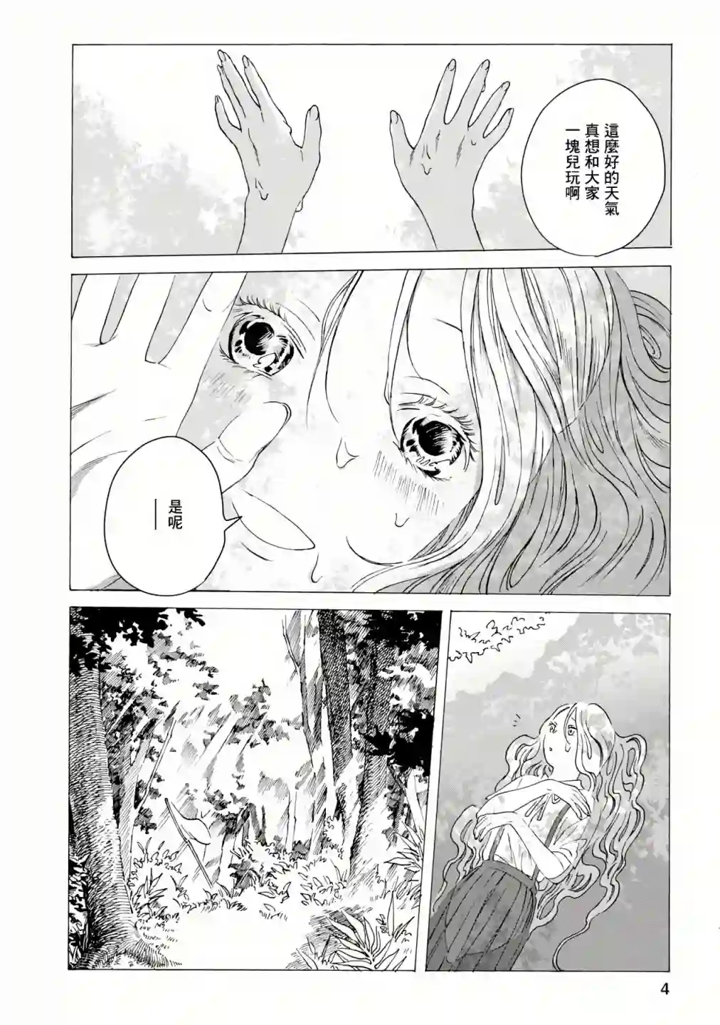 所有人都在那里第04话