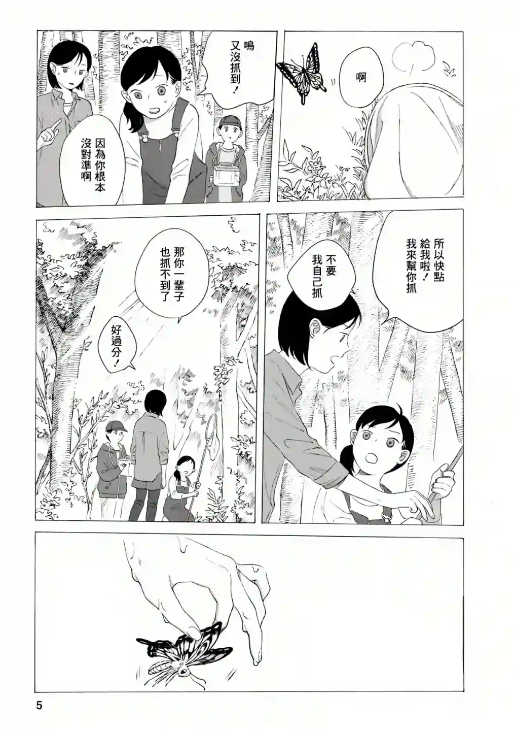 所有人都在那里第04话