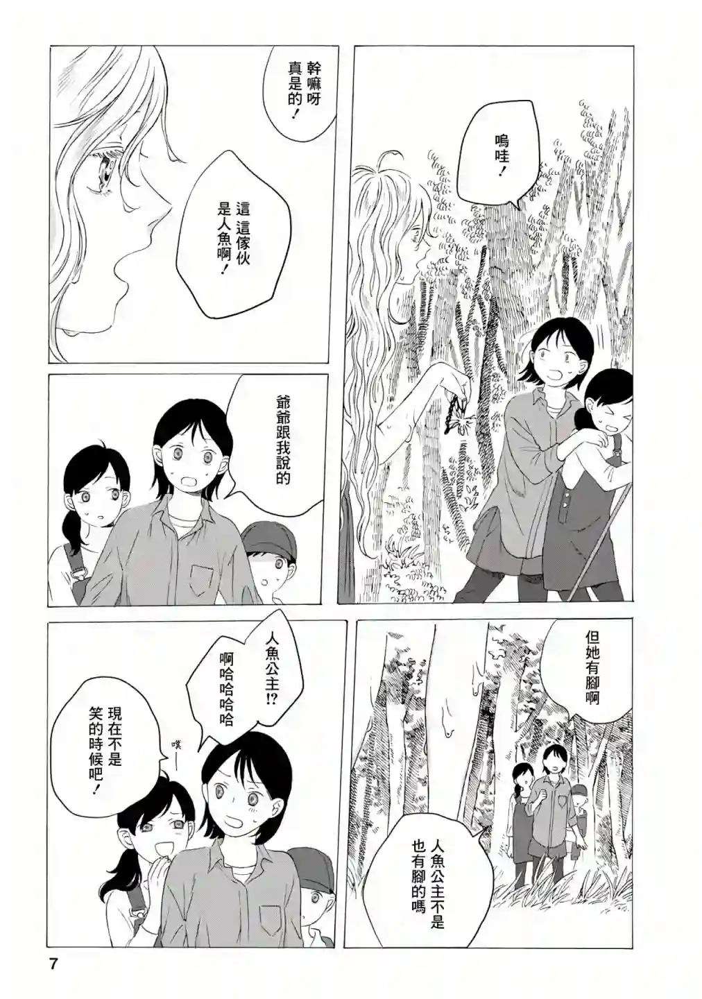 所有人都在那里第04话