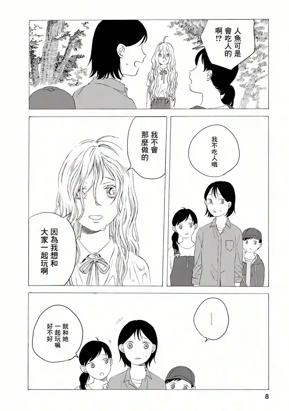 所有人都在那里第04话