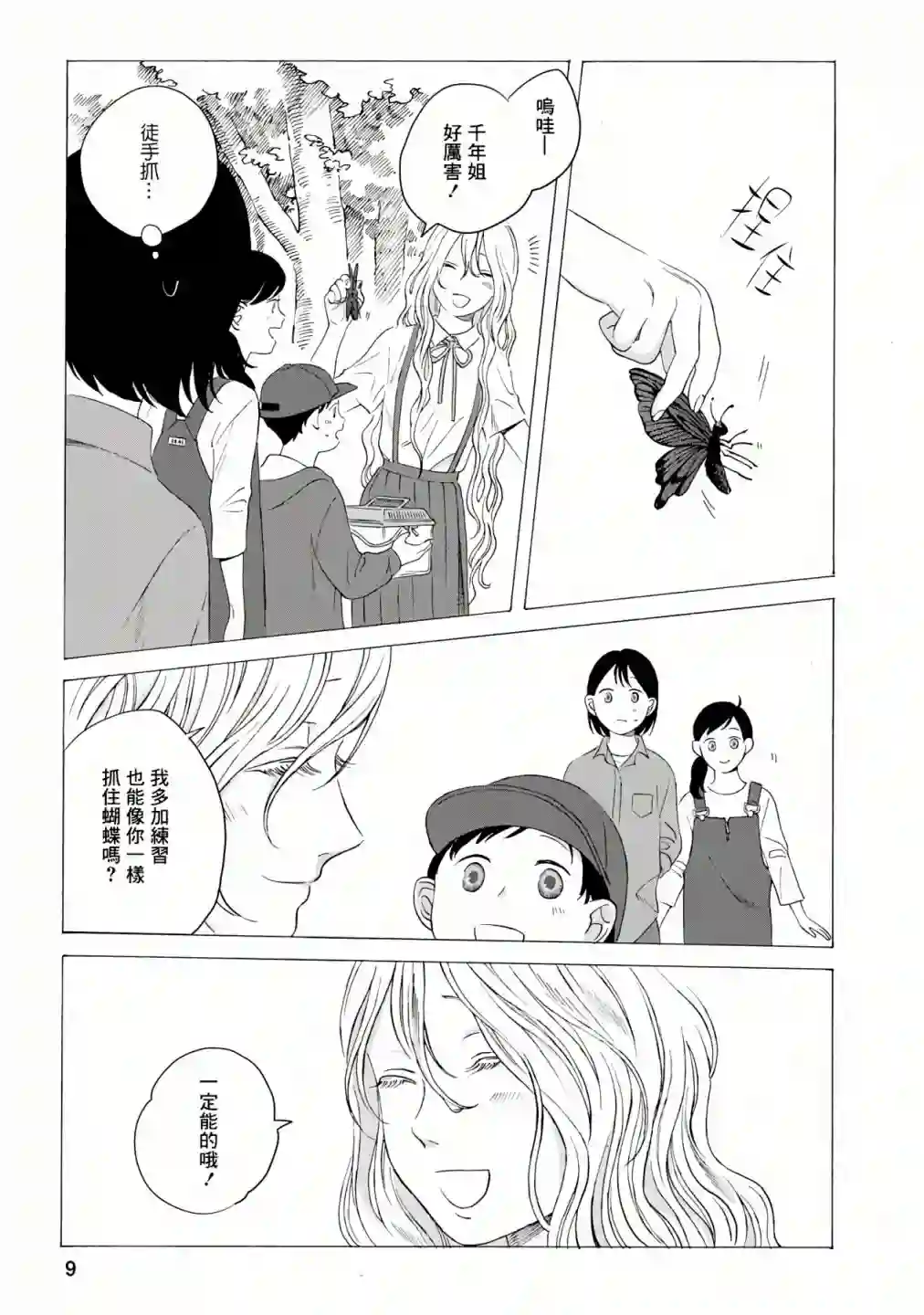 所有人都在那里第04话