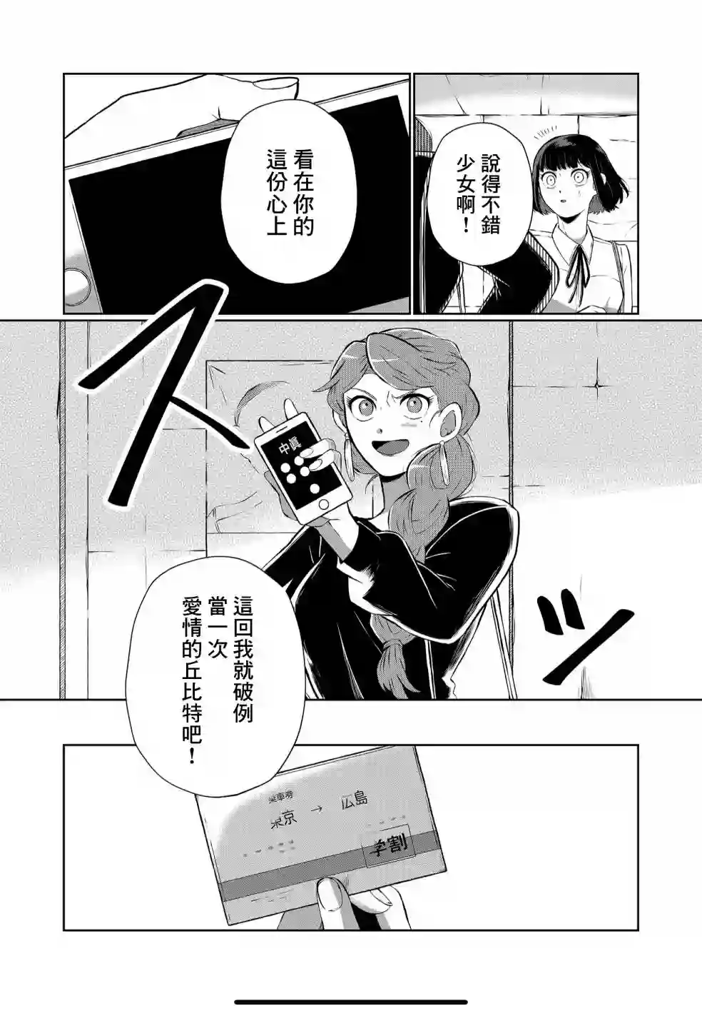 曾为我兄者第14话