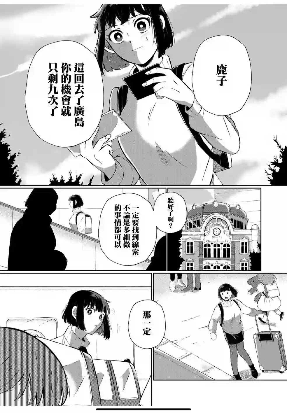 曾为我兄者第14话