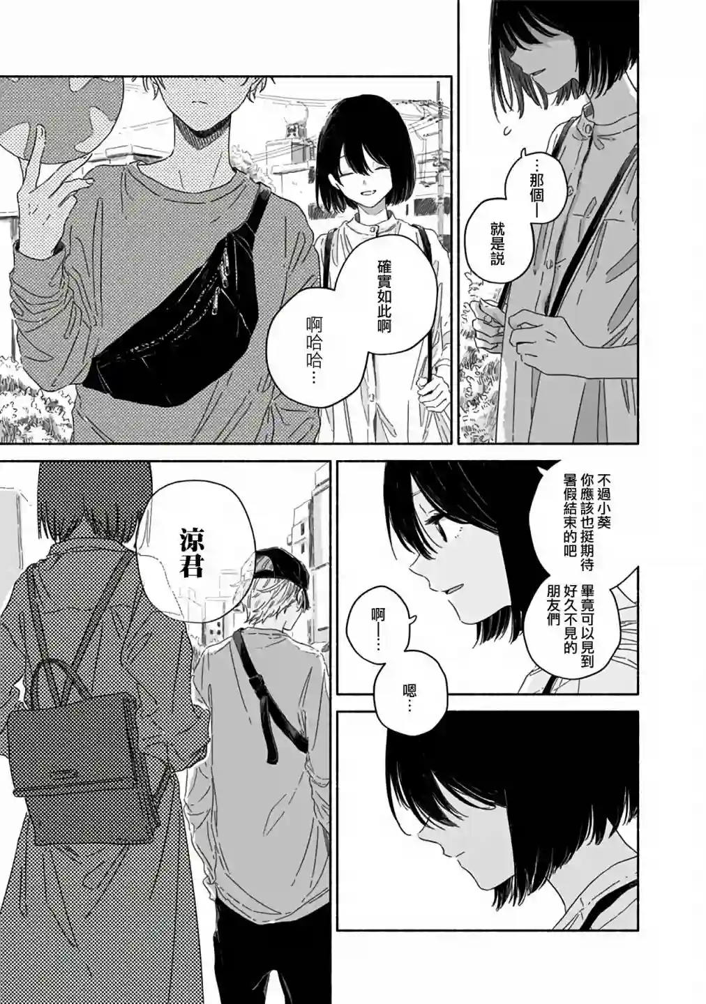 夏日幽灵第05话