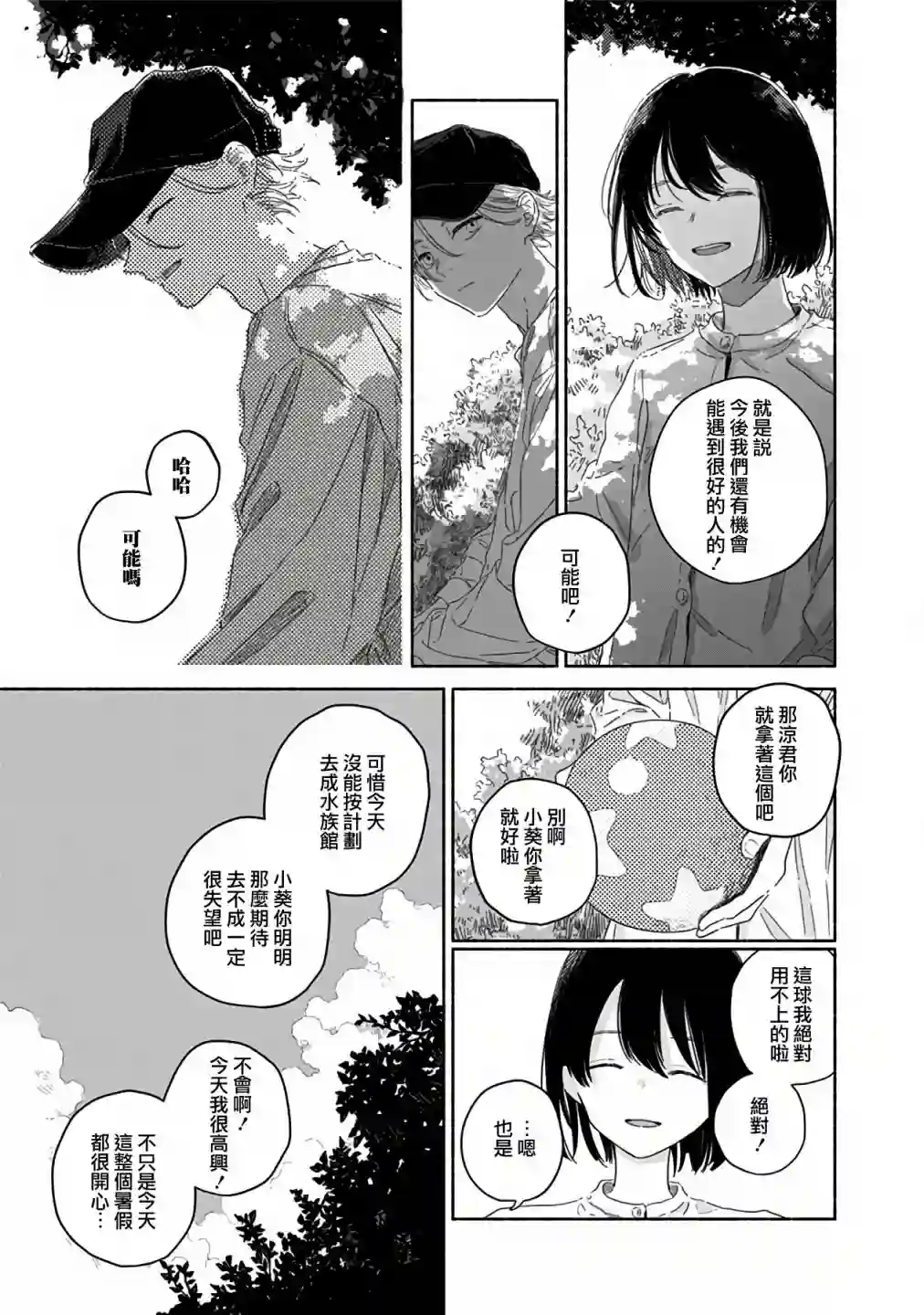 夏日幽灵第05话