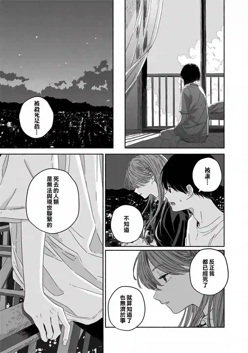 夏日幽灵第06话