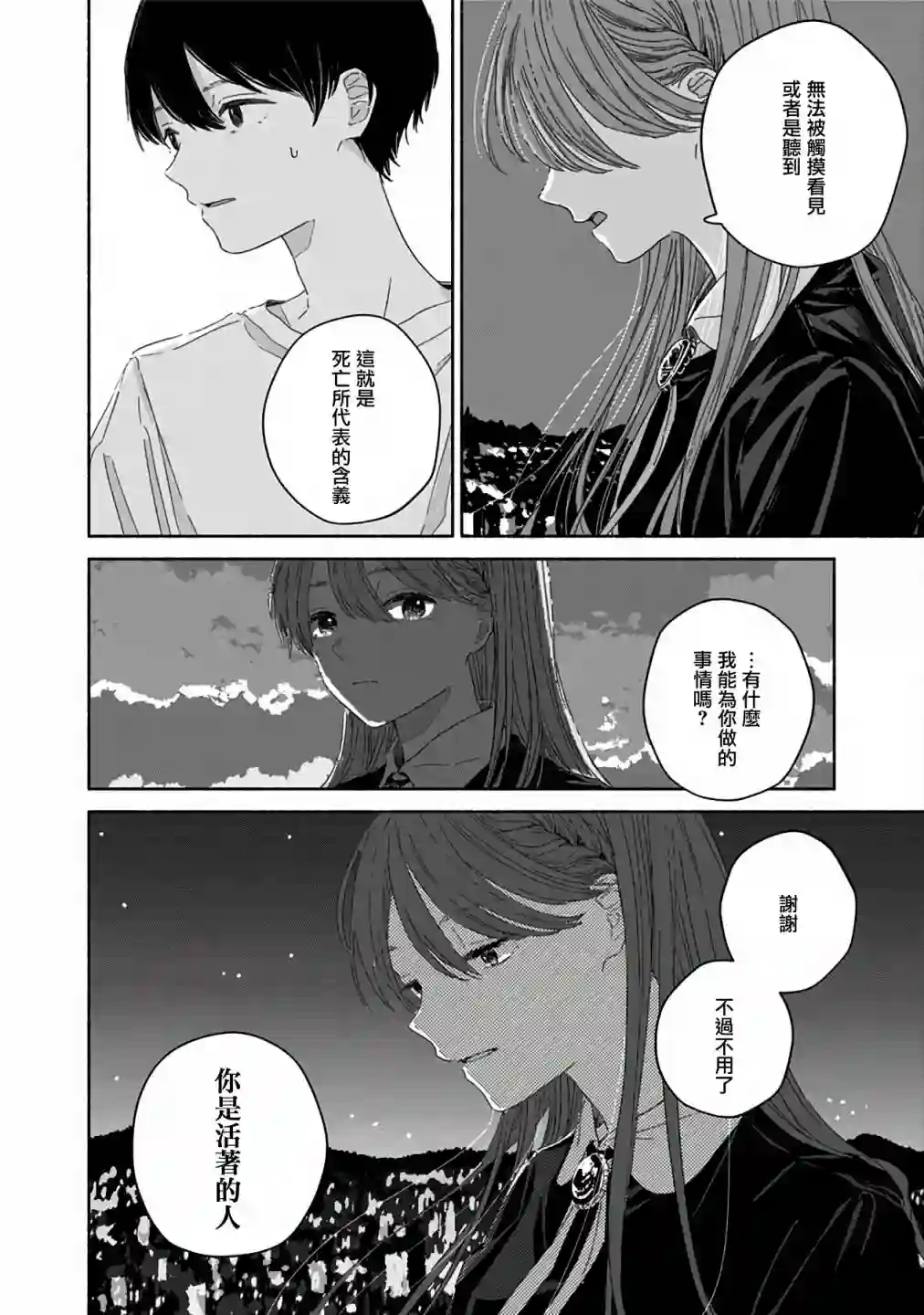 夏日幽灵第06话